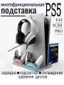 Зарядная станция подставка для PlayStation 5/Slim/Pro, док-станция PS5 c охлаждением, подсветка, хранение дисков, белая