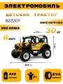 Детский электромобиль трактор B222CP желтый