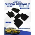 Ворсовые коврики LUX Skoda Kodiaq II / Шкода Кодиак 2 2024-н. в. черные Seintex 318745