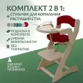 Стульчик для кормления. Без покраски. С подушками