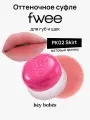 Оттеночное суфле для губ и щёк fwee Lip&Cheek Blurry Pudding Pot PK02 Skirt