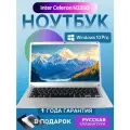 Ноутбук 14 Дюймовintel celeron N3350, RAM 8 ГБ, SSD 512 ГБ Windows Pro, Русская раскладка