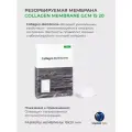 Резорбируемая мембрана Collagen Membrane GCM 1520