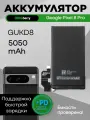 Аккумулятор для Google Pixel 8 Pro 5050 mAh (GUKD8)