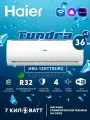 Сплит-система Haier Tundra HSU-12HTT03/R3/HSU-12HTT03/R3 Wi-FI On/Off