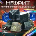Настоящий Нефрит колото-пиленый 3 кг. (фракция 80-130 мм.) Чих-Пых Банька