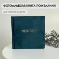 Фотоальбом Savenok-art-SHOP MEMORIES, темно-зеленый, с золотым тиснением, 40-240 фото