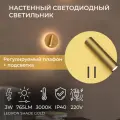 Настенный светодиодный светильник, бра, прикроватный светильник SHADE Gold