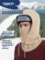 Балаклава Termit Unisex balaclava для мужчин и женщин, размер one size, кофейный
