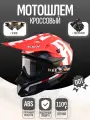 Мотошлем кроссовый +очки, перчатки, для мотоцикла, красный, белый размер M, EDX