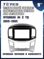 Установочный комплект TEYES (рамка+провода питания) для магнитолы 9 для Hyundai H1 2 TQ 2015-2021