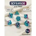 Кости игральные, дайсы, кубики для DnD (ДнД) 7 шт, Светло-Зеленые