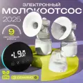 Электрический молокоотсос Evo Mama двойной двухфазный. Тихий. Защита от обратного потока