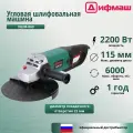 Болгарка УШМ/Угловая шлифовальная машина Дифмаш УШМ-060 2200Вт, 6000 об/мин.