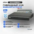 Dahua DH-XVR1B16H-I - 16 канальный видеорегистратор для камер видеонаблюдения HDCVI, XVR-регистратор гибридный 5MP Value/1080P 1HDD DVR, SMD Plus H.265+/H.265, поддержка HDCVI, AHD, TVI, CVBS, IP