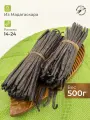 Стручки ванили 500 г сорта Бурбон, Тип А, 14-24 см