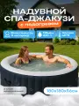 Спа-джакузи надувное, 180x180х56 см 4 места, аэромассаж, подогрев воды