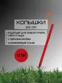 Y-образные колышки для палатки, алюминиевые 23 см, 12 штук, Красные