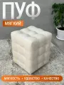 Пуфик Модерн 2 мини, BUDUNOV GROUP, ТК Вивальди бежевый, пуф в прихожую, пуф мягкий, банкетка в прихожую, 30х30х40 см.