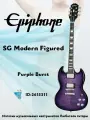 Epiphone SG Modern Figured 6-струнная электрогитара