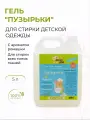 Гель для стирки детской одежды Пузырьки с ромашкой, 5 л