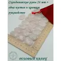 Скандинавские руны с возможностью проживания рун. Розовый кварц, №25/290, 2,7-3,1 см.