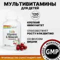 Мультивитамины для детей, 120 таблеток вишня