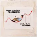 Мотивирующая табличка Будь первым, металл, 20х30 см.