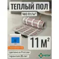 Теплый пол электрический ЧТК 11,0 м2 160 Вт/м2 нагревательный мат Silver Roll с сенсорным бежевым терморегулятором