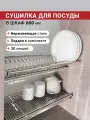 Сушилка для посуды в шкаф 60 см, нержавеющая сталь, 2 яруса с поддоном