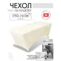 Чехол на кушетку 190х70х70 (ДхШхВ), удлиненный на резинке велюровый, на косметологическую кушетку, шампань