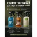 Комплект для ухода за салоном авто - APC Guava + Orange View + Plastic Matte Coco, 3 х 500 мл, Chemical Russian