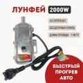 Предпусковой подогрев тосола лунфей 2 kw от сети 220В(серебристый)