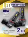 LED лампы HB4 9006 6000К в ПТФ для Toyota RAV 4 2000-2005, Лед противотуманки HB4