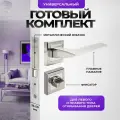 Ручка дверная межкомнатная Loid 400 SN + замок M-2055 B SN + завертка квадратная SN/CP серебристый, матовый хром, никель