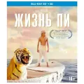 Фильм. Жизнь Пи 3D+2D (2012, 2 Blu-ray диска) фэнтези, драма, приключения от Энга Ли / 16+, тираж Сони ДАДс, ND Play