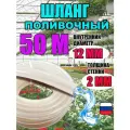 Шланг силиконовый поливочный прозрачный d12 мм; 50 метров; 2.0 мм толщина стенки; морозостойкий