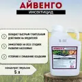 Айвенго инсектицид (альфациперметрин) 5 литров