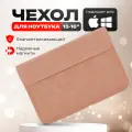 Чехол конверт для ноутбука макбука MacBook Pro, Air 15-16.2, цвет розовый (MAXSVESHOP)