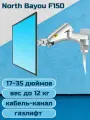 Кронштейн на стену для телевизора / монитора NB North Bayou F150, 17-35 до 12 кг, серебристый