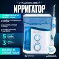 Ирригатор cтационарный для полости рта и отбеливания зубов, для чистки брекетов и языка, для десен, против зубного камня VERNESO, белый