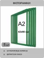 Фоторамка пластиковая 40х60 зеленая комплект 5 шт , формат А2 , интерьерная , для постеров, картин, рисунков