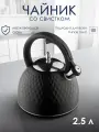 Чайник 2.5 л со свистком индукция