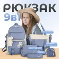 Школьный рюкзак ДОМ ХИТ дети 9 в 1, для девочек и мальчиков, регулируемые лямки, набор аксессуаров, голубой