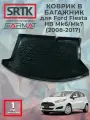 Коврик багажника пластиковый для Ford Fiesta HB Mk6/Mk7 (2008-2017)/Форд Фиеста Хетчбэк Мк6/Мк7 SRTK/сртк