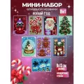 Мини набор алмазная мозаика Новый год