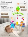 4 шт. Мобиль музыкальный на кроватку Крошка Я «Домик. Джунгли №2», заводной