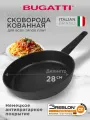 Сковорода 28 см Casa Bugatti для индукционной плиты, сковородка с антипригарным покрытием