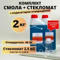 Полиэфирная смола 2 кг + Стекломат 2,5 м2