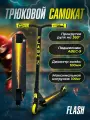 Самокат трюковой двухколесный Flash желтый 100 мм / MegaCity / подарок на день рождения